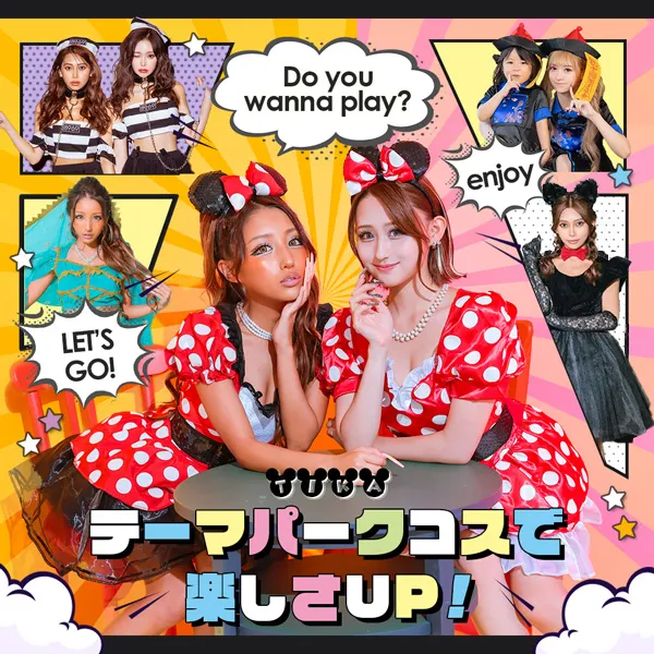 テーマパークでハロウィンを楽しむ