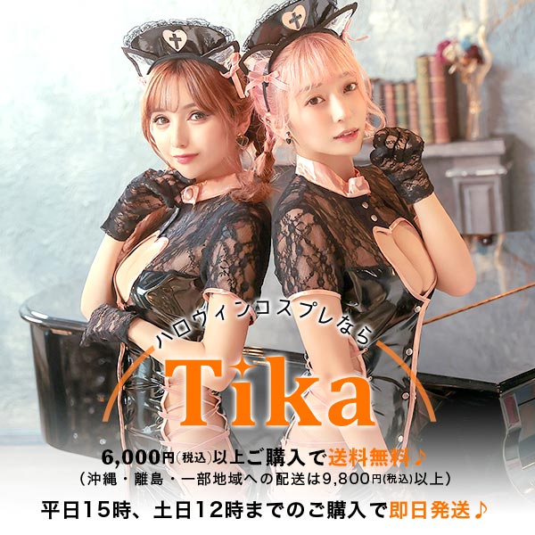 コスプレ衣装通販はtika ティカ