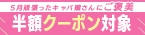 セール