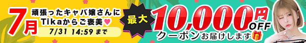tikaイベントバナー