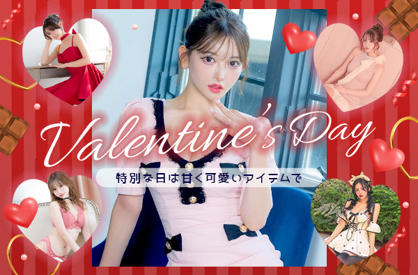 バレンタイン特集