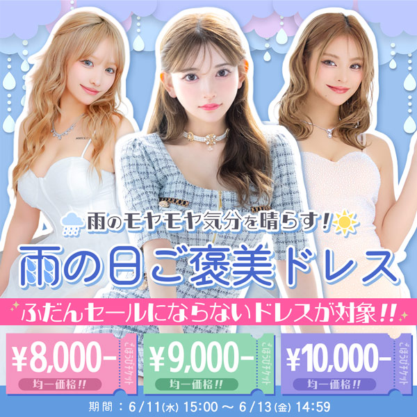 Tikaセール