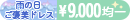 均一9000