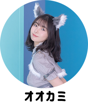 オオカミアニマルコスプレ