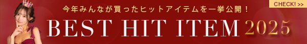 2025ベストヒット