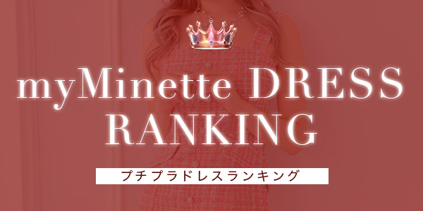 2025年プチプラドレスランキング
