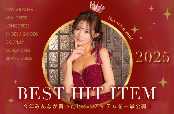 2025年Tikaベストヒットドレス