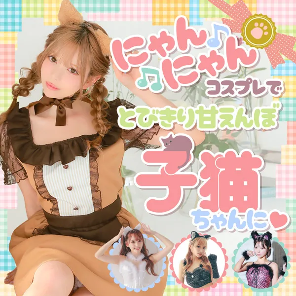 仲良しと楽しむペアコスプレを紹介するブログバナー