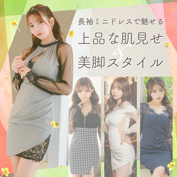 人気のドレスを着て指名客GET狙おう