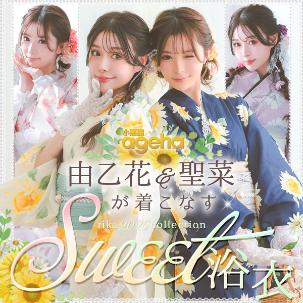 聖菜&由乙花が着こなす浴衣