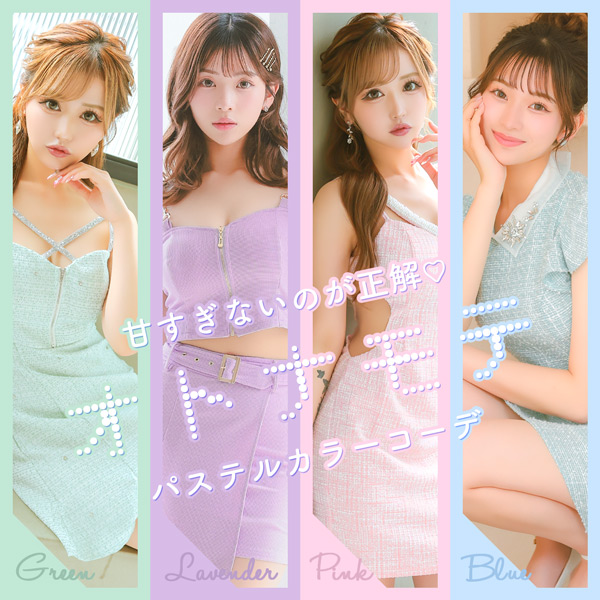 「甘すぎないのが正解♡大人モテなパステルカラーコーデ」