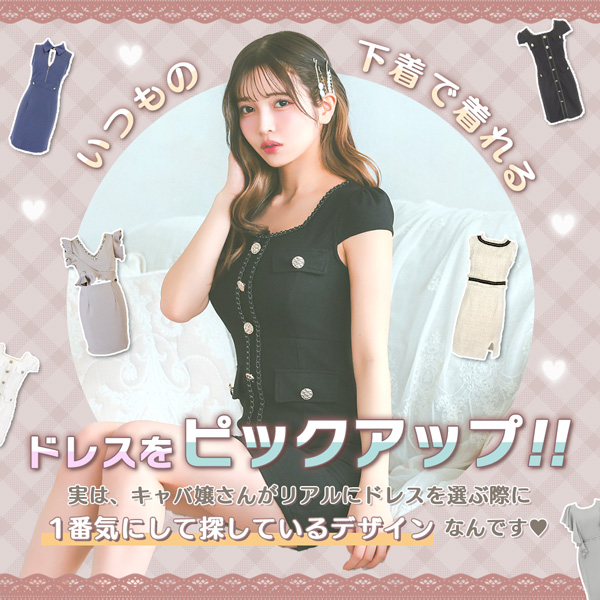 2025年の最新トレンドを取り入れたキャバドレスの特集記事