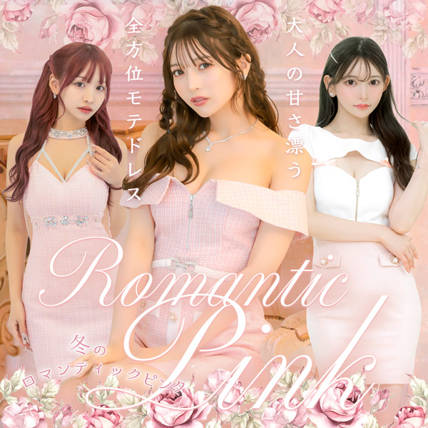 2026年の最新トレンドを取り入れたキャバドレスの特集記事