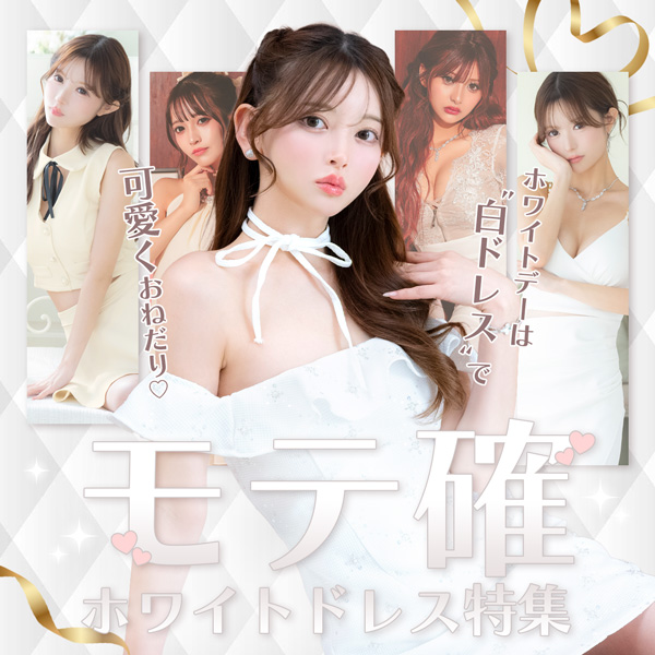 最新キャバドレス特集