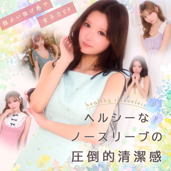 最新キャバドレス特集