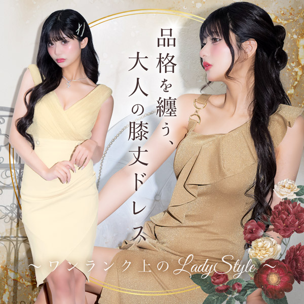 品格を纏う、大人の膝丈ドレス〜ワンランク上のLady Style〜