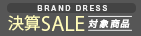 高級ブランドアウトレット