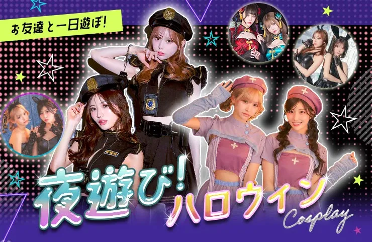 クラブや音楽フェスでコスプレを楽しむ