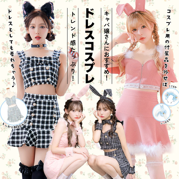 キャバ嬢おすすめハロウィン