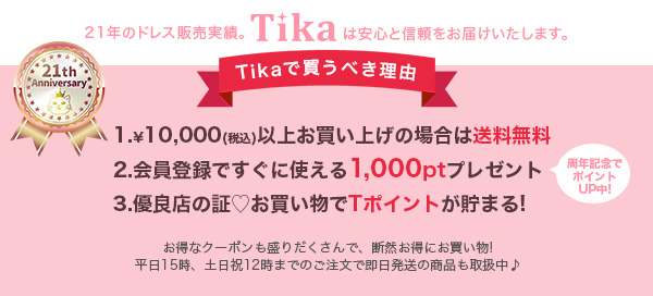 Tikaの会員について