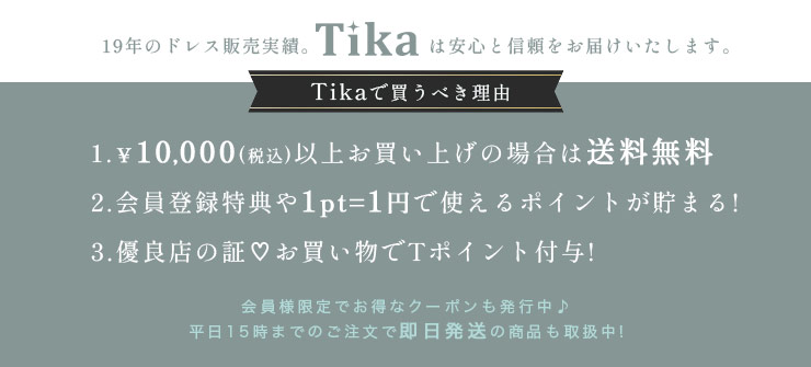 Tikaの会員について