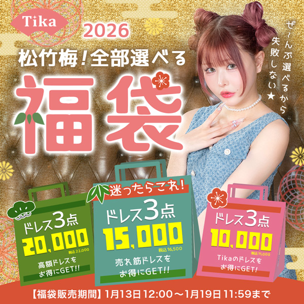 Tika福袋セール