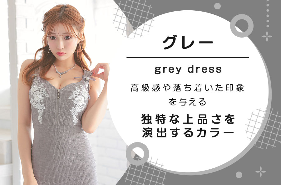 グレードレス特集バナー