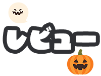 レビューから選ぶ