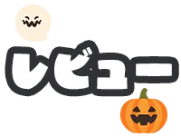 レビューから選ぶ