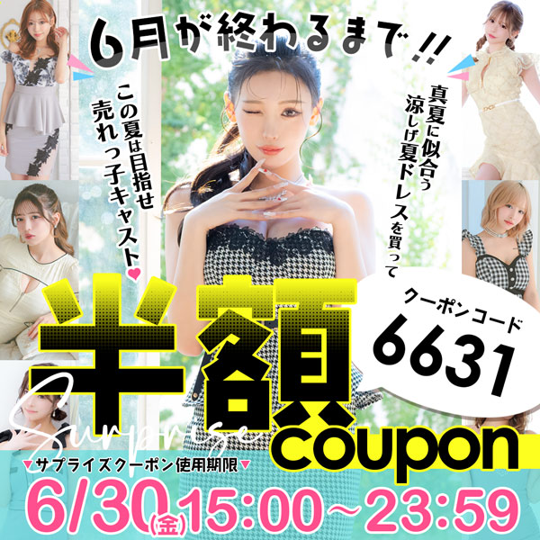 Tika半額クーポン