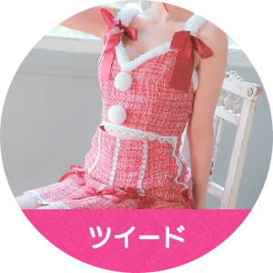 ツイード素材のガーリーコスプレカテゴリのバナー