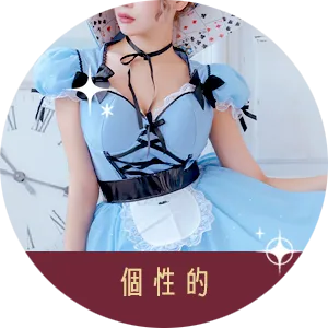 レトロな魅力溢れるヴィンテージ・レトロコスプレカテゴリ