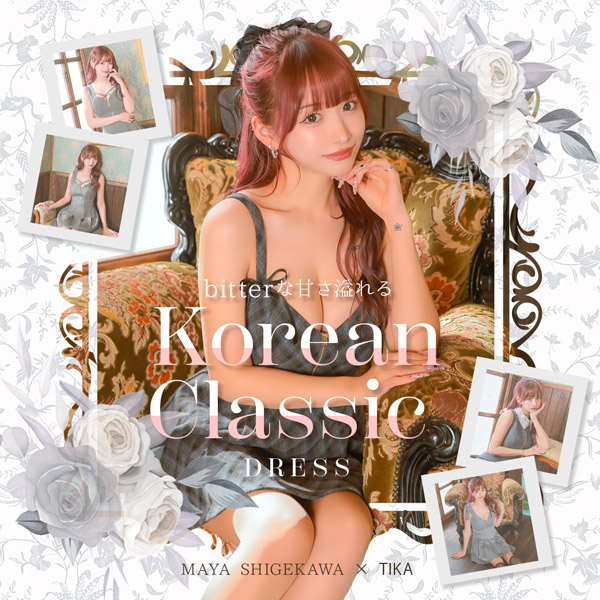 ビターな甘さ溢れる韓国クラシックドレス