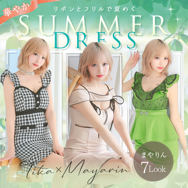 最新キャバドレス特集