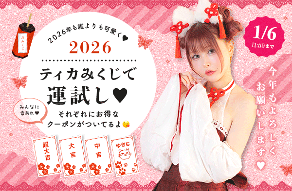 おみくじのメインバナー