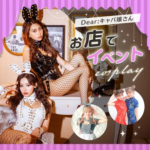 キャバ嬢さんにおすすめのハロウィンコスプレ