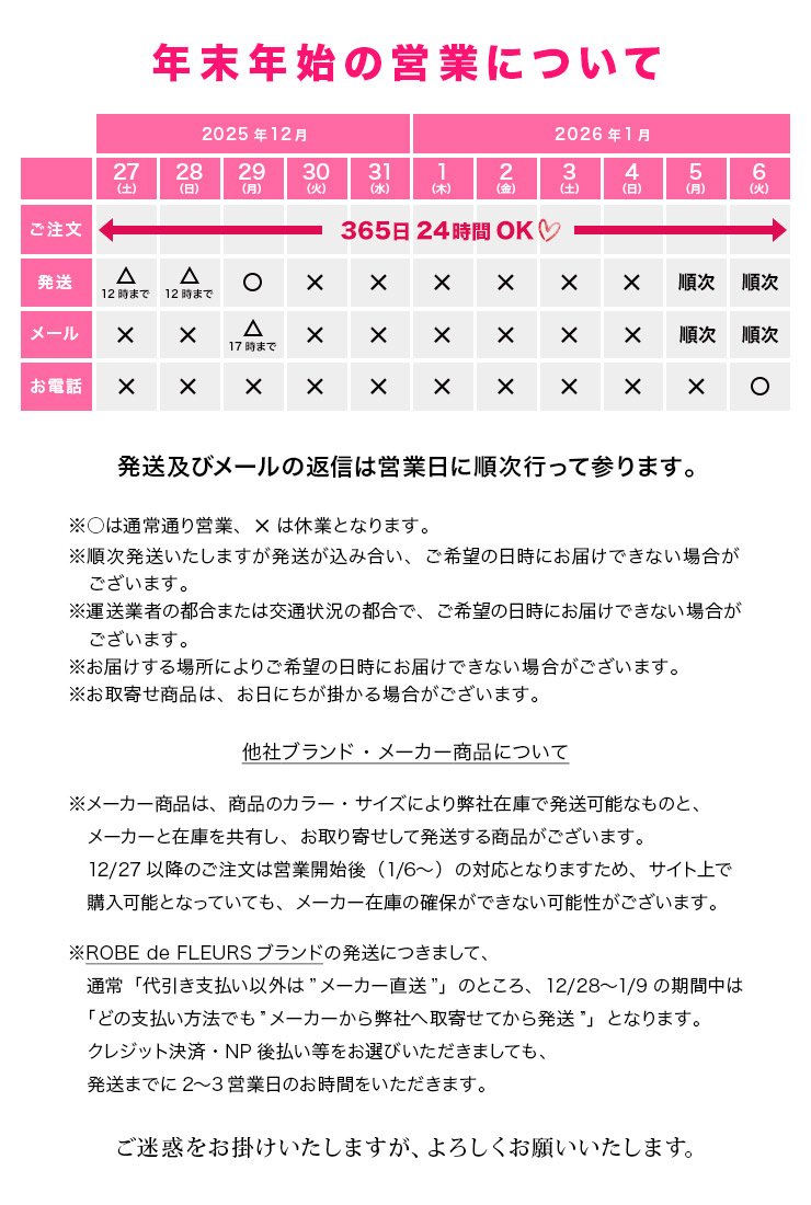 年末年始の営業について