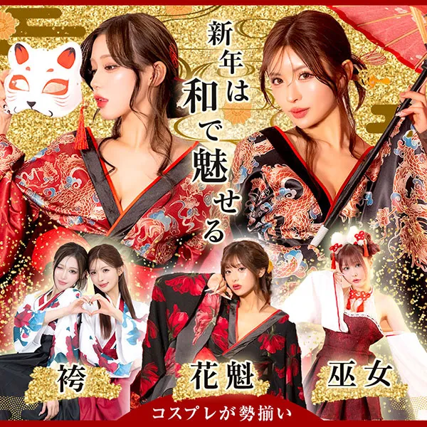 新年向けコスプレ一覧