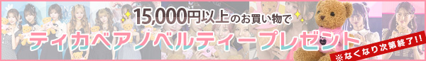 tikaノベルティ