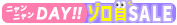 ゲリラ半額