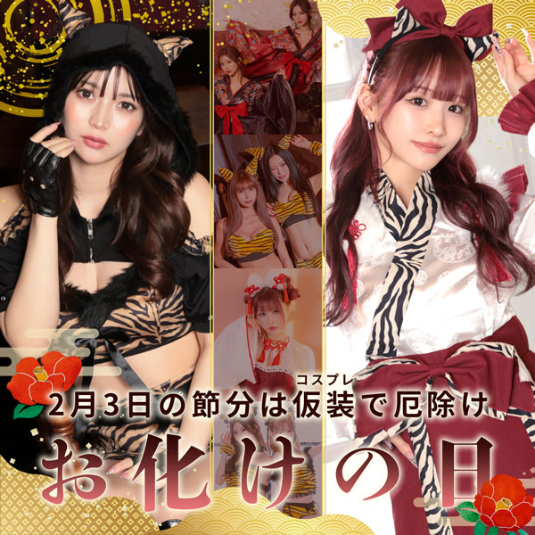 お化けの日の定番！花魁・和装コスプレ