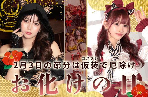 お化けの日コスプレ