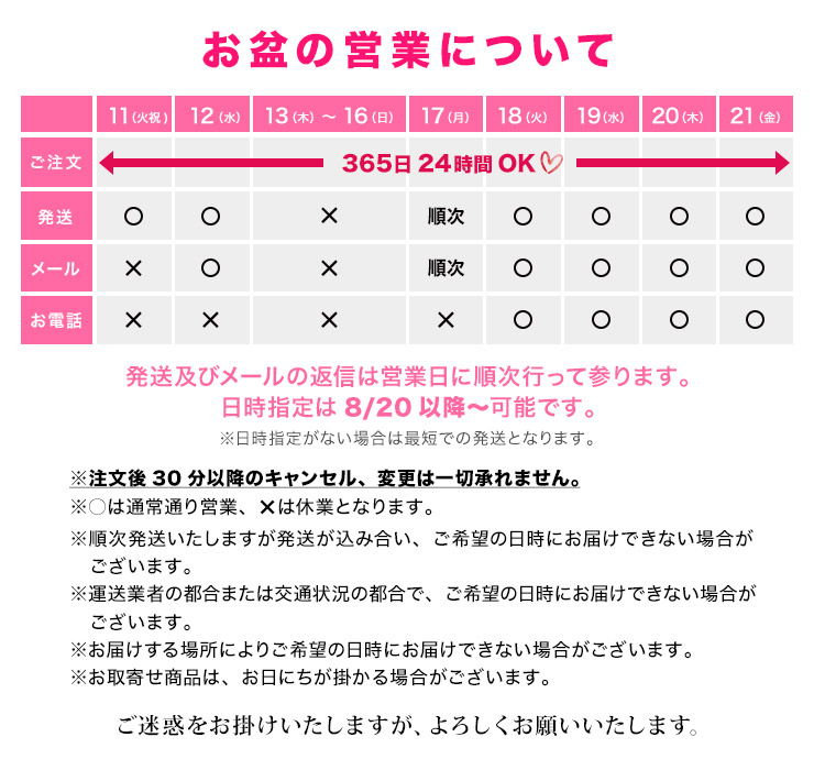 お盆の営業について