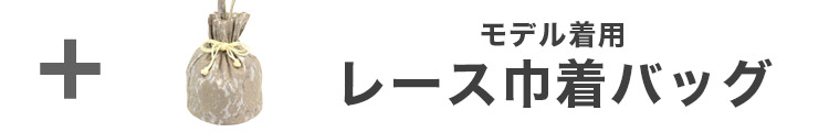 合わせ買いにおすすめの飾り兵児帯