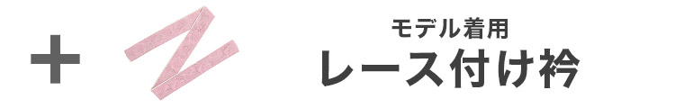 合わせ買いにおすすめの飾り兵児帯