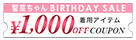 生誕祭