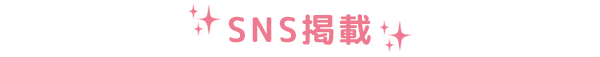 インスタ掲載ロゴ