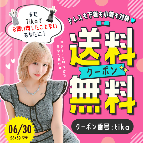 会員限定クーポン