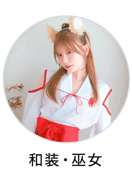 巫女コスプレ