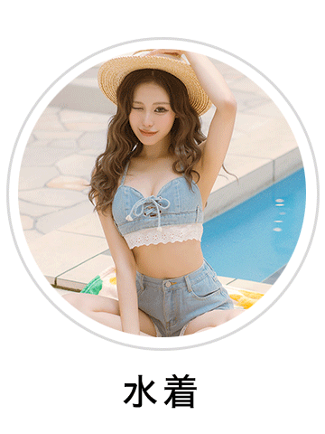 水着